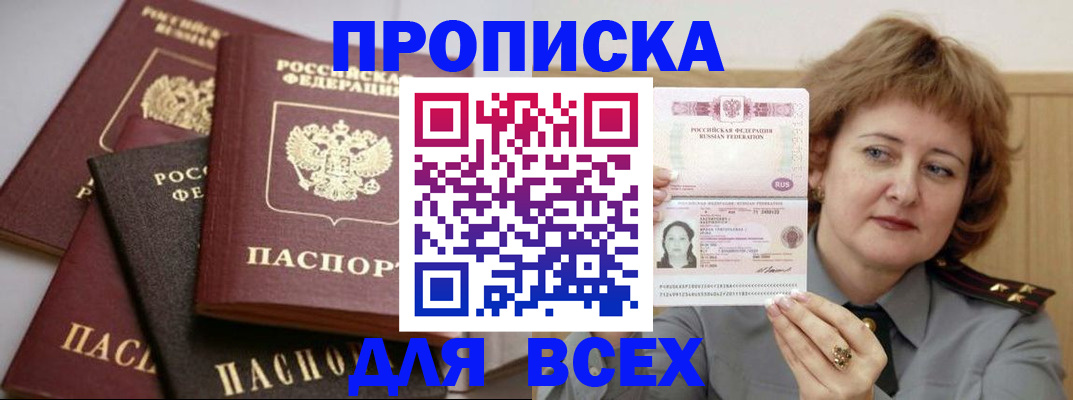 прописка поиск в Шлиссельбурге